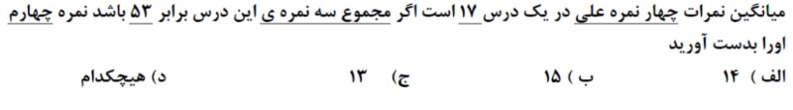 دریافت سوال 10