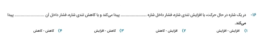 دریافت سوال 16