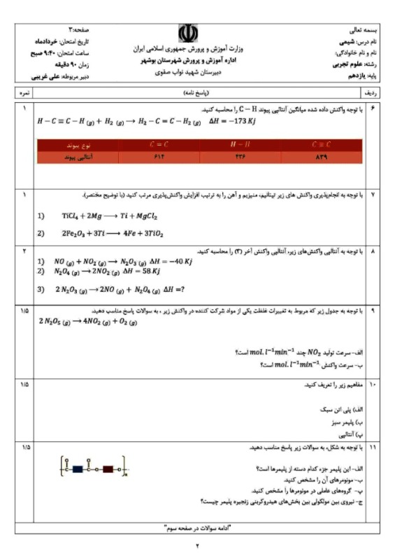 دریافت سوال 2