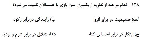 دریافت سوال 118