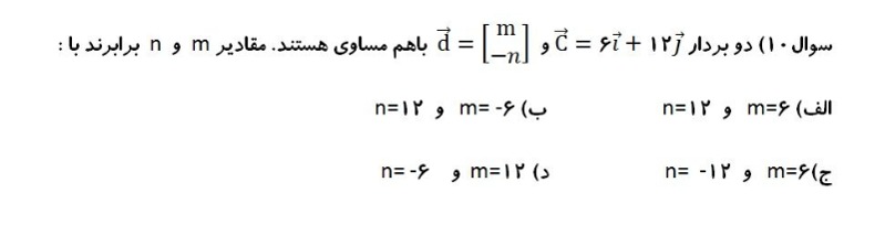 دریافت سوال 10