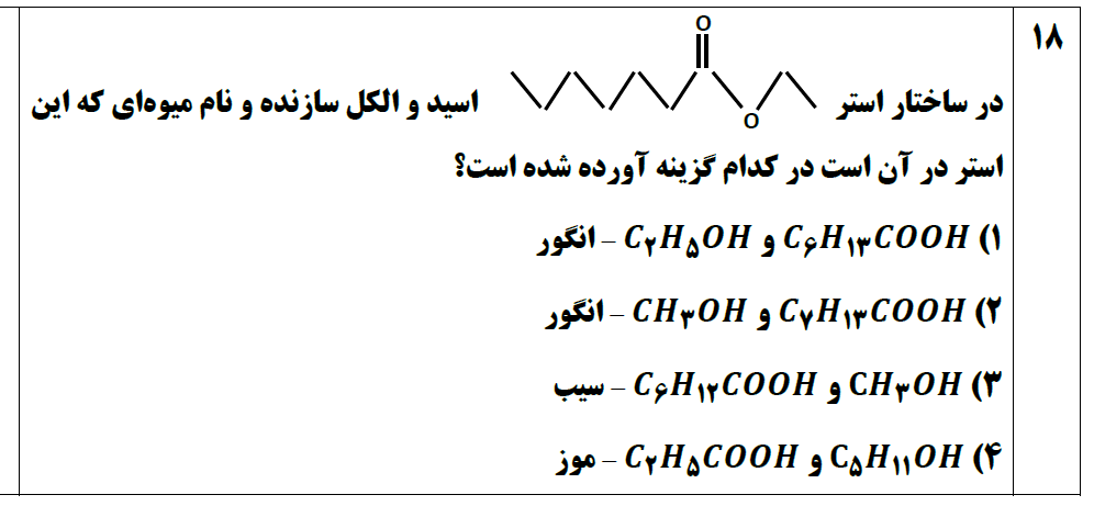 دریافت سوال 18