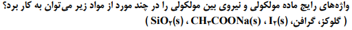 دریافت سوال 6