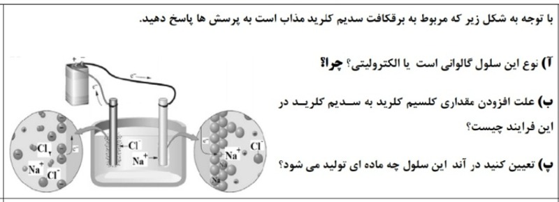 دریافت سوال 7