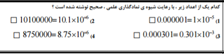 دریافت سوال 80