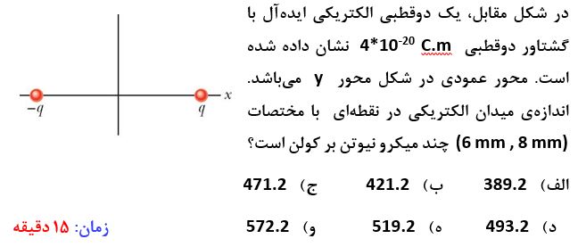 دریافت سوال 7