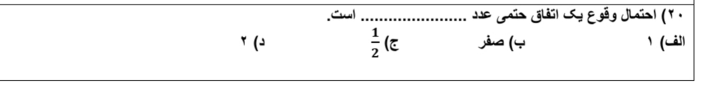 دریافت سوال 20