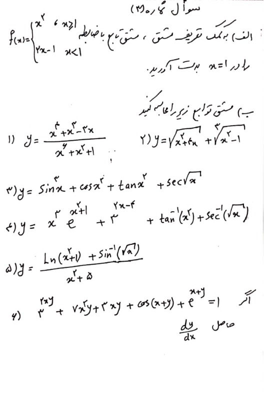 دریافت سوال 3