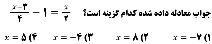 دریافت سوال 8