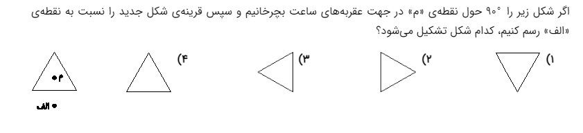 دریافت سوال 2