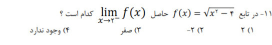 دریافت سوال 11