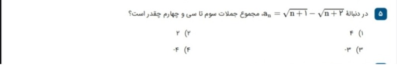 دریافت سوال 5