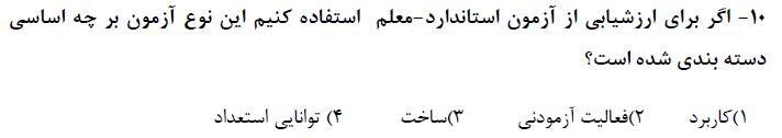 دریافت سوال 26