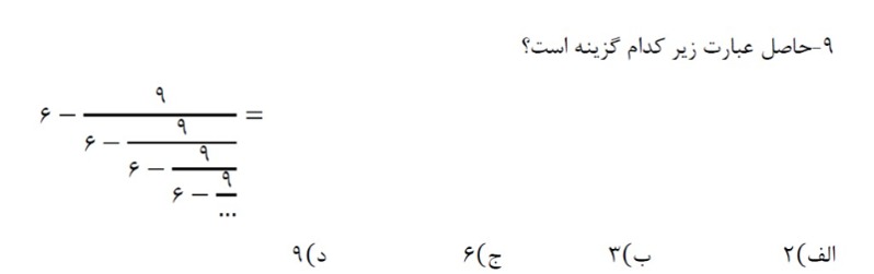 دریافت سوال 9