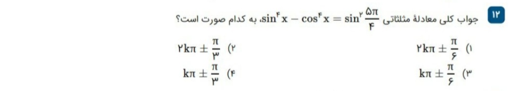 دریافت سوال 12