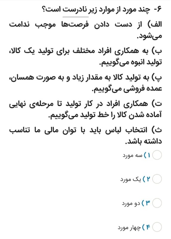 دریافت سوال 6