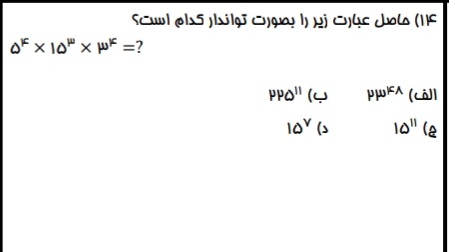 دریافت سوال 14