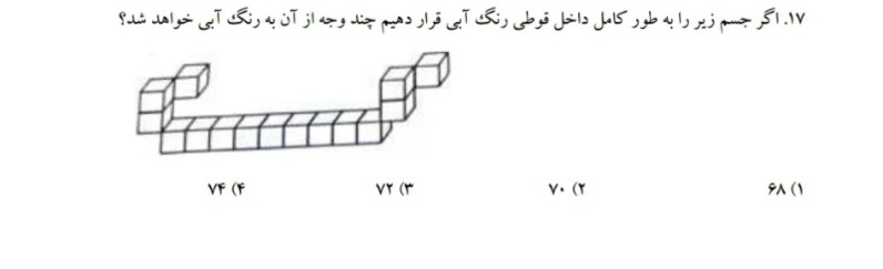 دریافت سوال 17