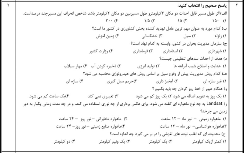 دریافت سوال 2