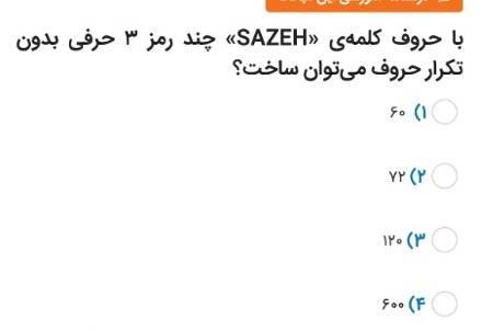 دریافت سوال 10