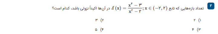 دریافت سوال 2