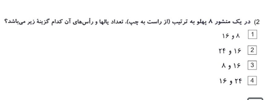 دریافت سوال 18