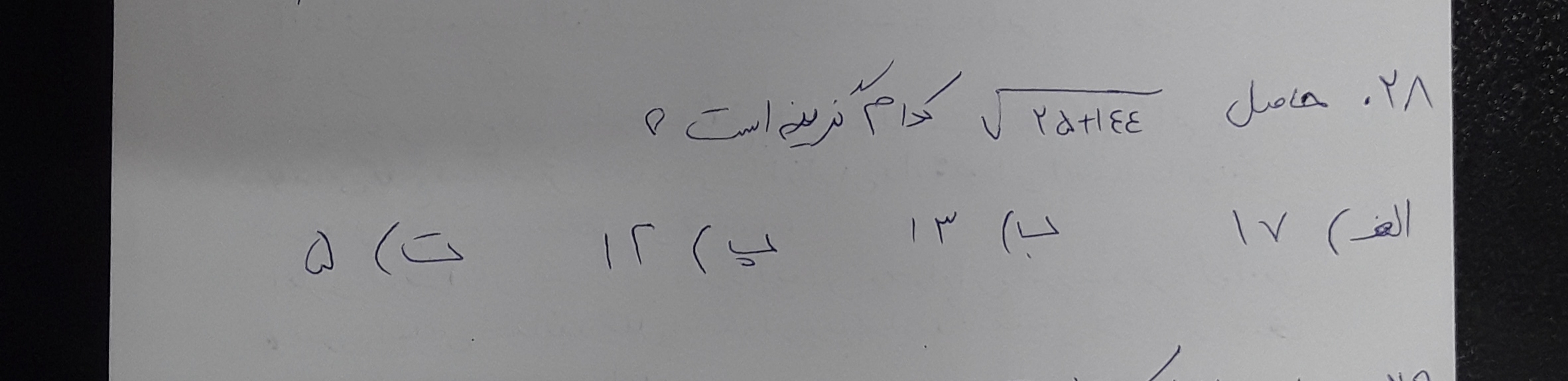 دریافت سوال 28