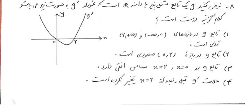 دریافت سوال 8