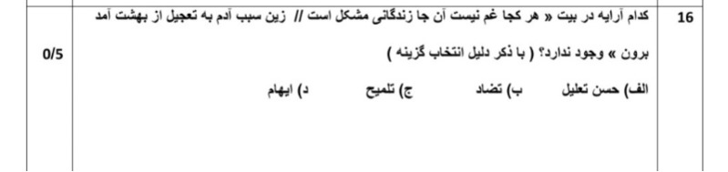 دریافت سوال 16