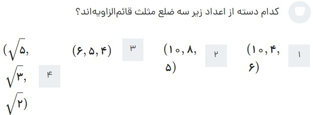 دریافت سوال 12