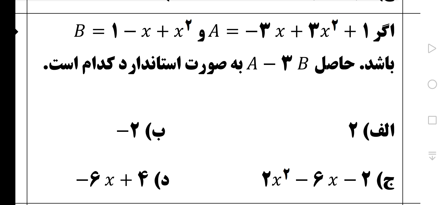 دریافت سوال 4