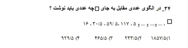 دریافت سوال 34