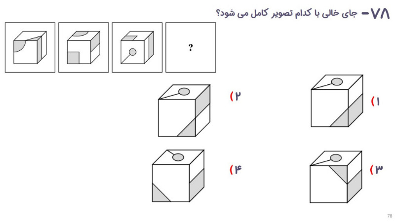 دریافت سوال 78