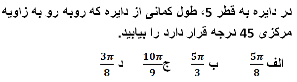 دریافت سوال 9