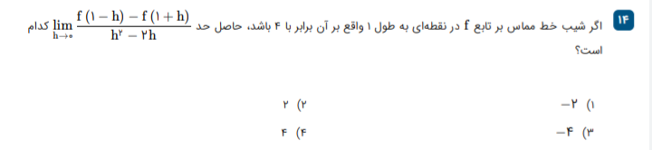 دریافت سوال 14