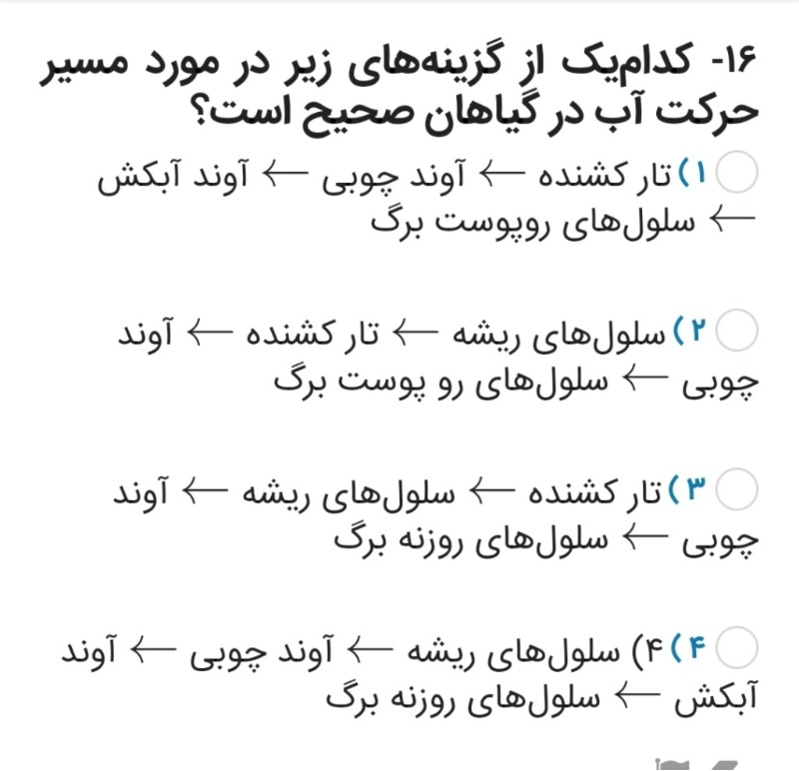 دریافت سوال 16