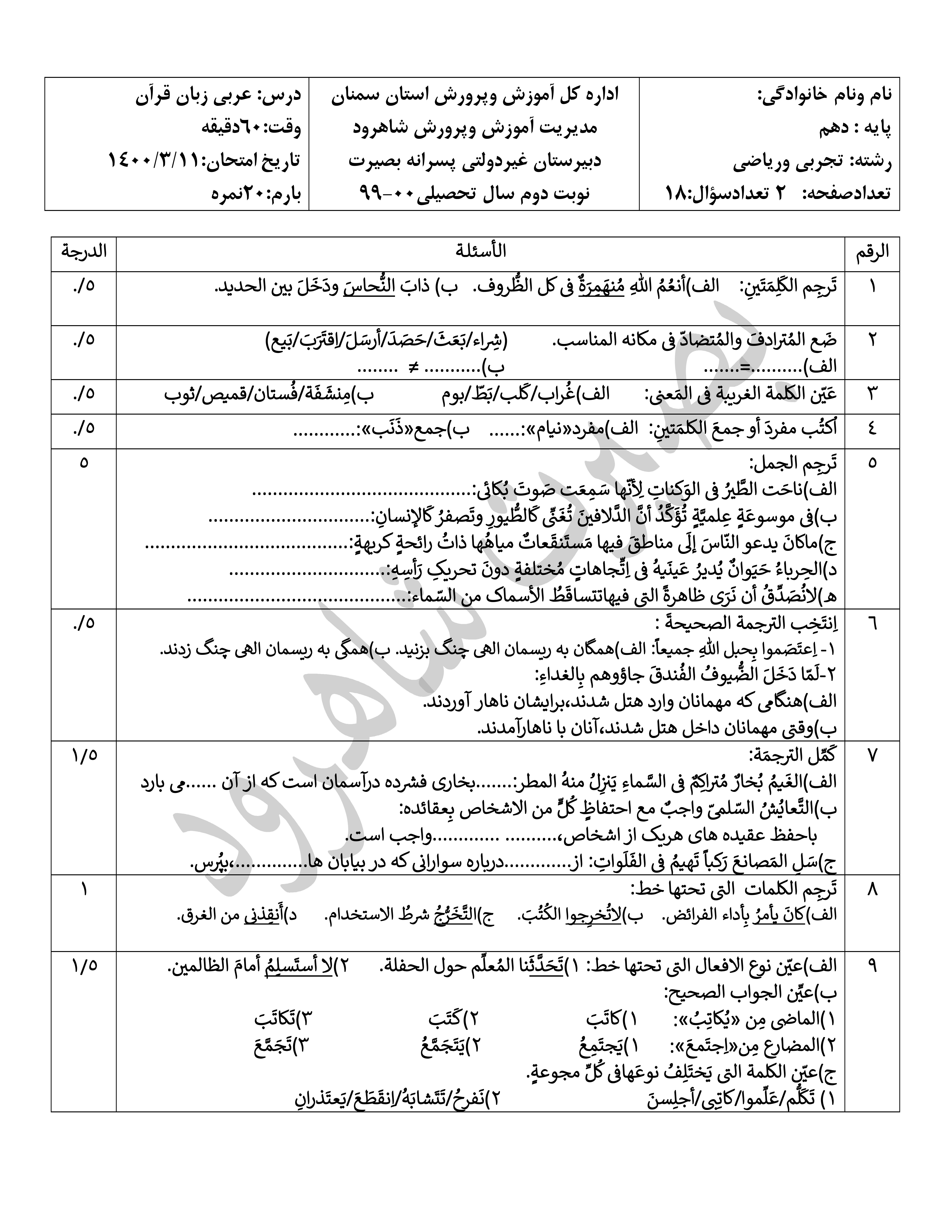 دریافت سوال 1