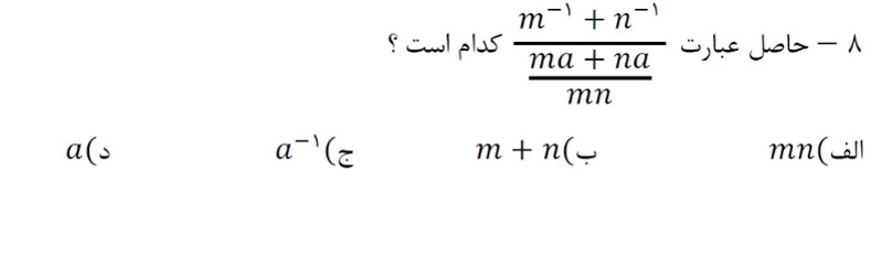 دریافت سوال 8