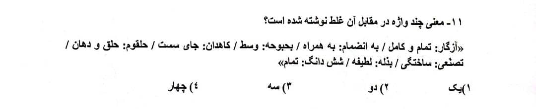 دریافت سوال 11