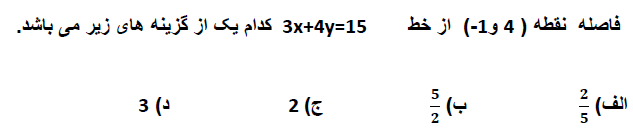 دریافت سوال 4