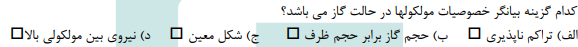 دریافت سوال 7