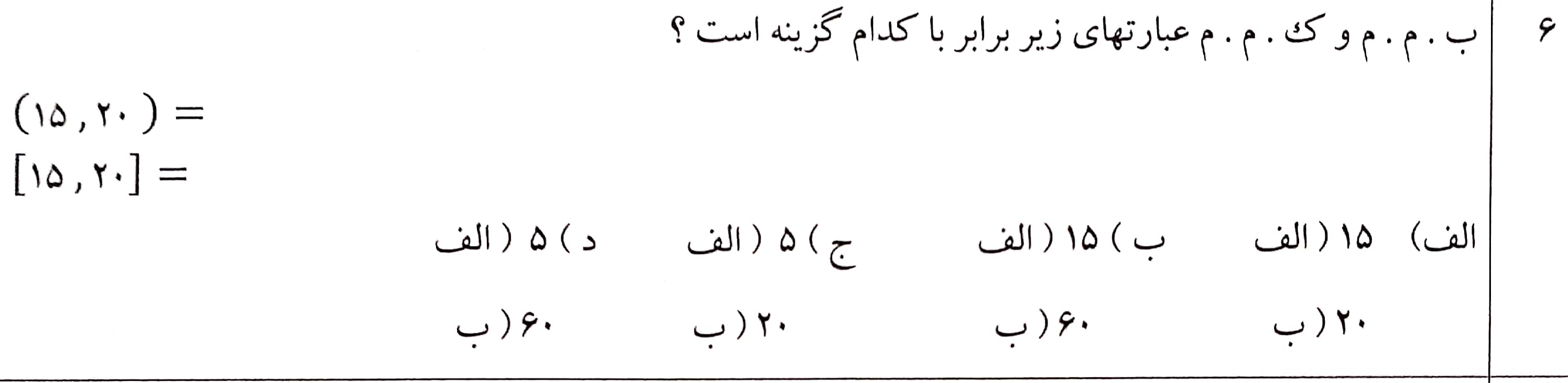 دریافت سوال 6