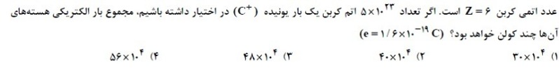 دریافت سوال 43