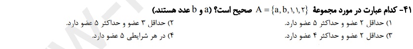 دریافت سوال 41