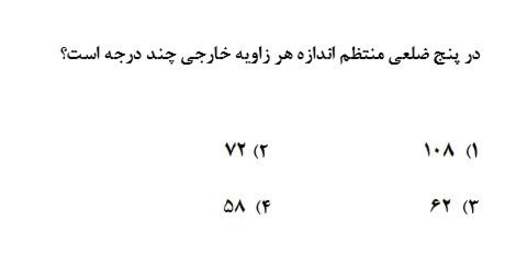 دریافت سوال 10