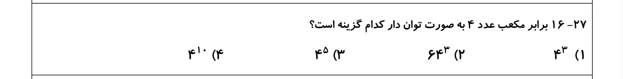 دریافت سوال 23