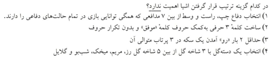 دریافت سوال 140