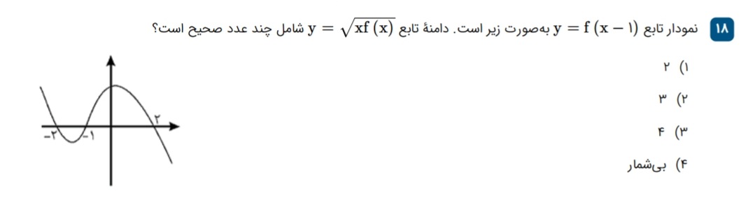 دریافت سوال 18