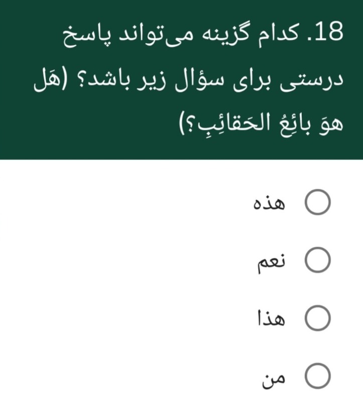 دریافت سوال 18