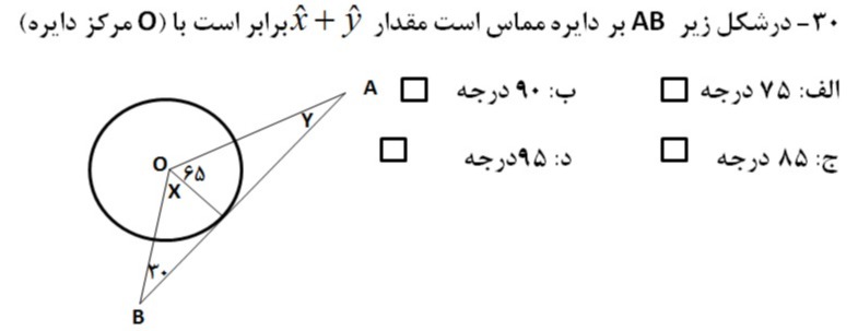 دریافت سوال 30